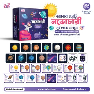 ZiNi Solar System Flash Cards