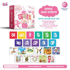 Zini Amar Prothom Swarabarna Flash Cards – Learn Bangla Writing While Playing | 800 GSM Premium Card